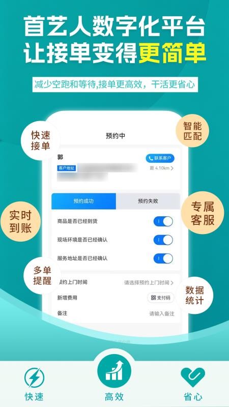 首艺人官网版v4.03.16 1