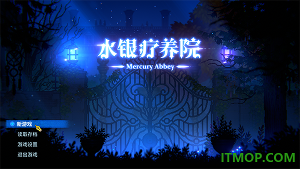 水银疗养院免费版