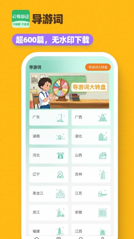 导游证刷题宝官网版v1.6.1(3)