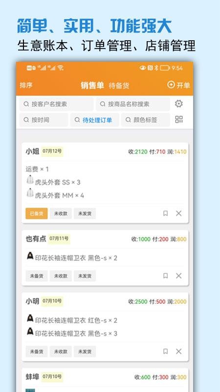 微商进销存v5.6.3(2)