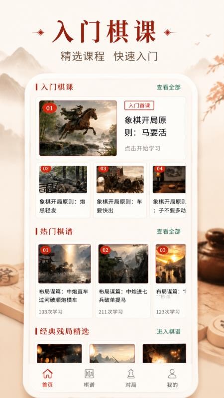 象棋对弈高手进阶最新版v1.0.0 3
