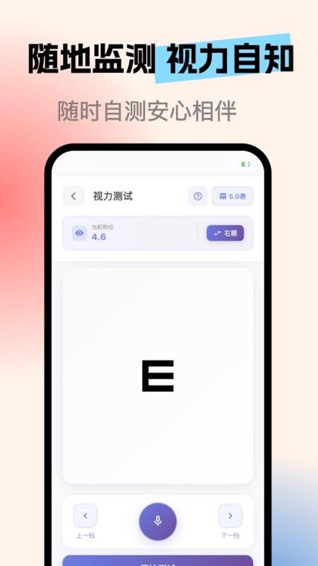 亮眼守护安卓版v1.4.7 3