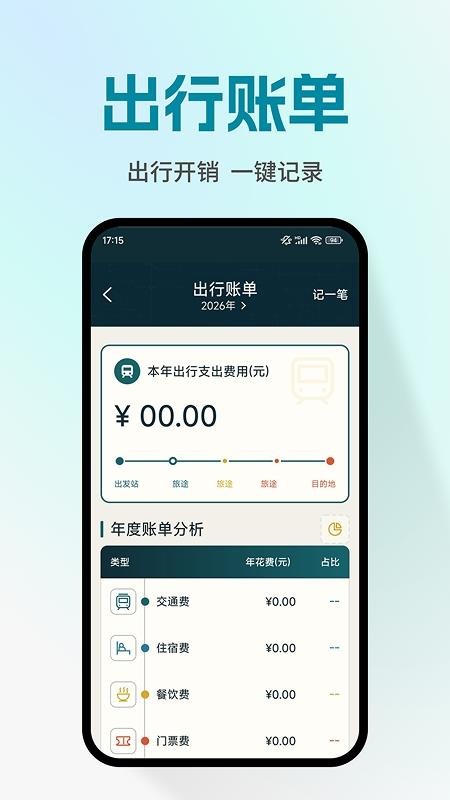 高铁火车票查询购票官方版v1.0.4 4