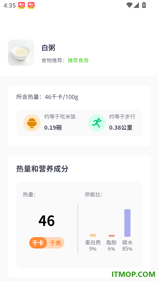 西柚轻断食最新版