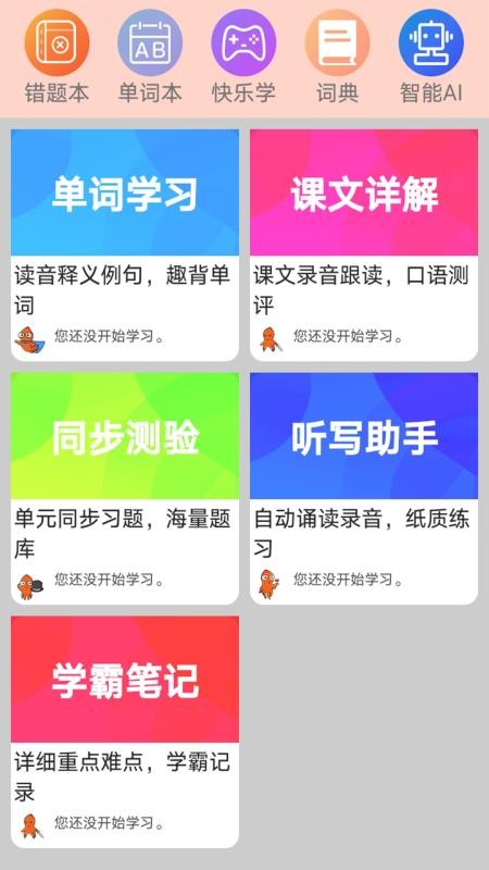 高中英语同步学app人教版v1.0.14 4