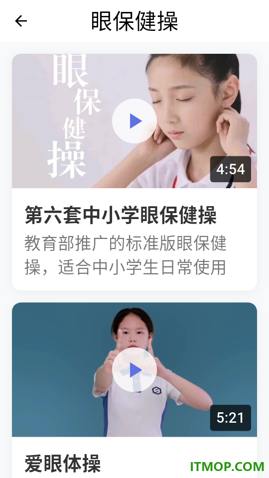 亮眼守护安卓版
