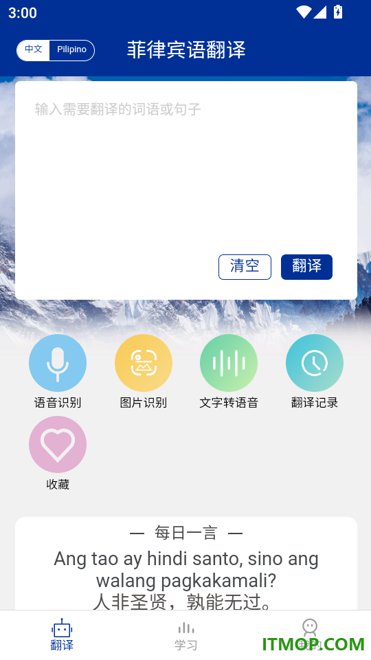 菲律宾语翻译最新版