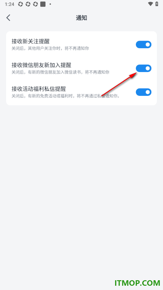 微信读书手机版设置允许接收新关注提醒的方法