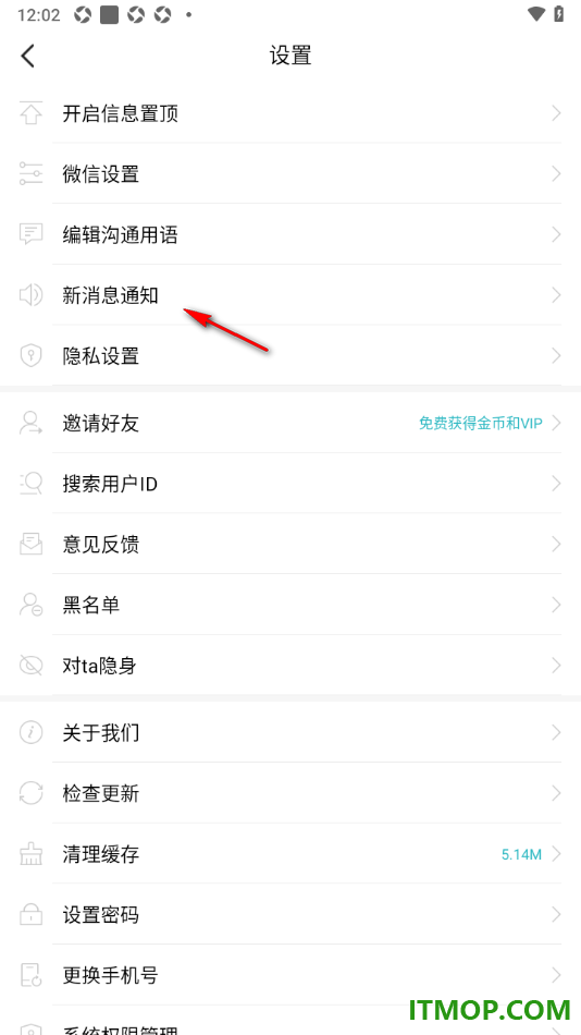一伴婚恋专业版手机版设置允许接收最近来访通知的方法