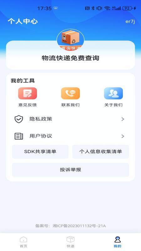 物流快递免费查询手机版v1.0.0 2