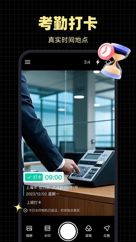 水印相机打卡通手机版v1.0.7(4)