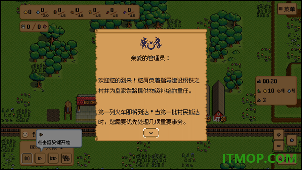 钢铁之村手游