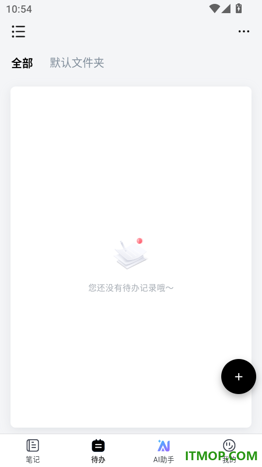 思必驰闪记手机版