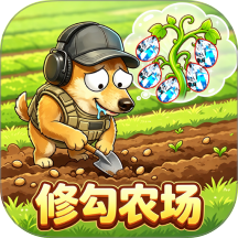 修勾巨人农场游戏 v1.0