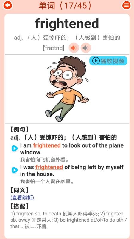 高中英语同步学app人教版v1.0.14 2