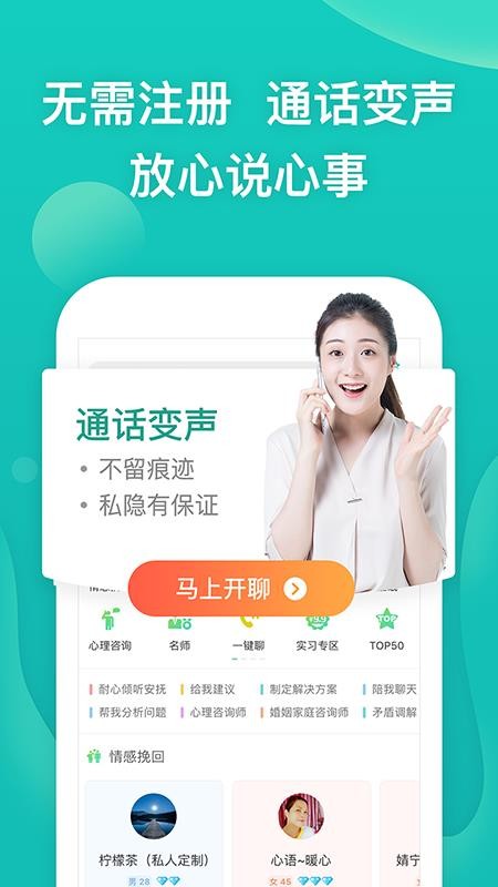 松果倾诉最新版v13.2.0.9(4)