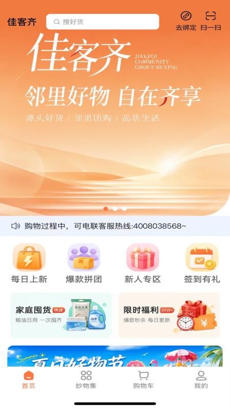 佳客齐官网版v1.7.31(4)