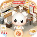喵喵餐厅游戏 v0.137