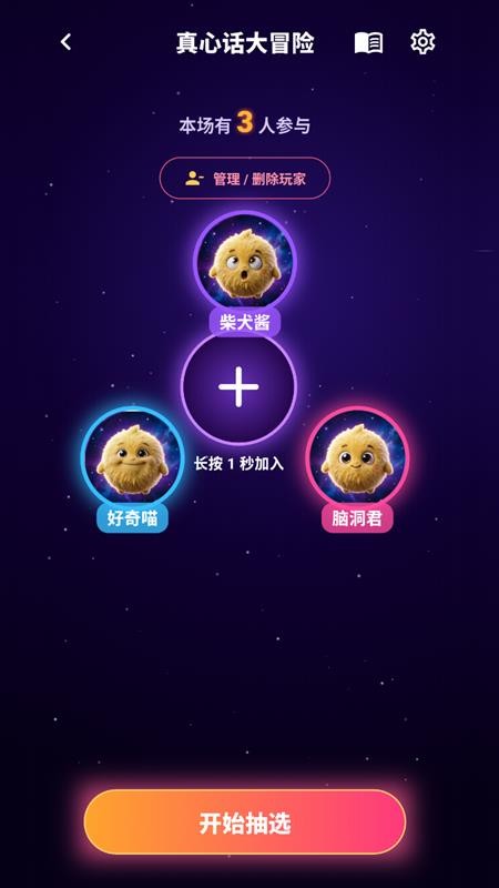 敢玩真心话大冒险最新版v1.0.0(4)