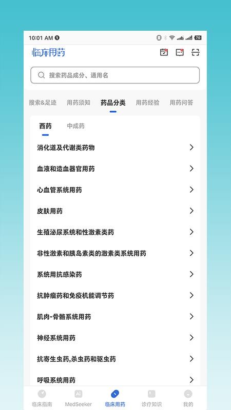 医脉通临床指南app(5)