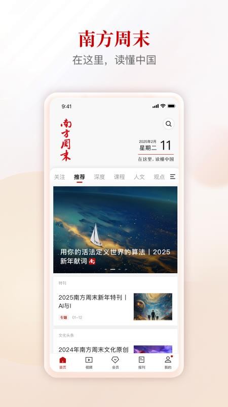 南方周末v9.2.7 1