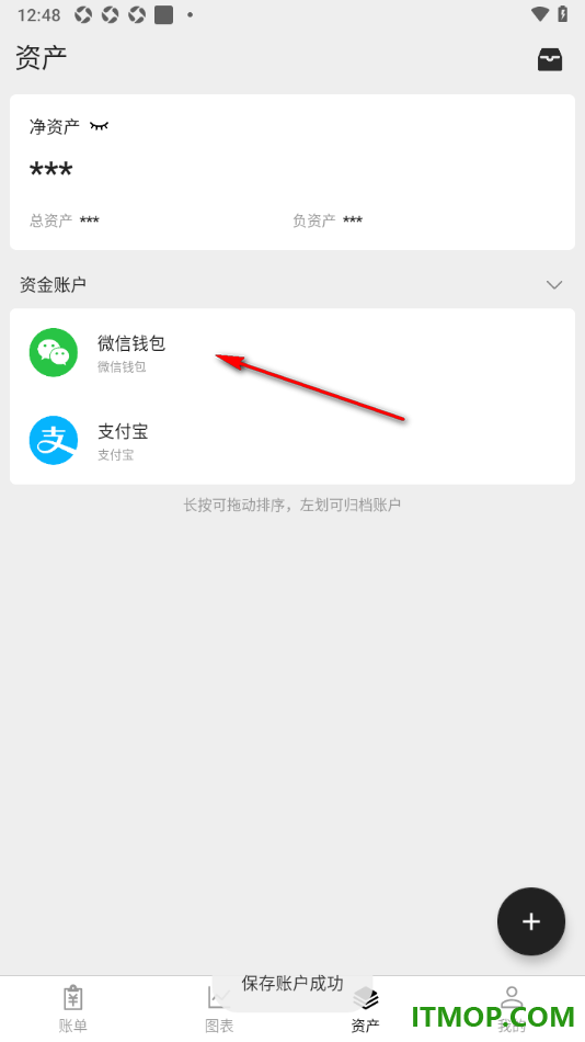 极简记账手机版设置添加微信钱包资产账户的方法