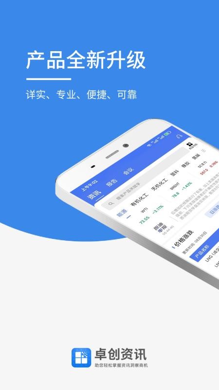 卓创资讯手机客户端v2.4.2 4