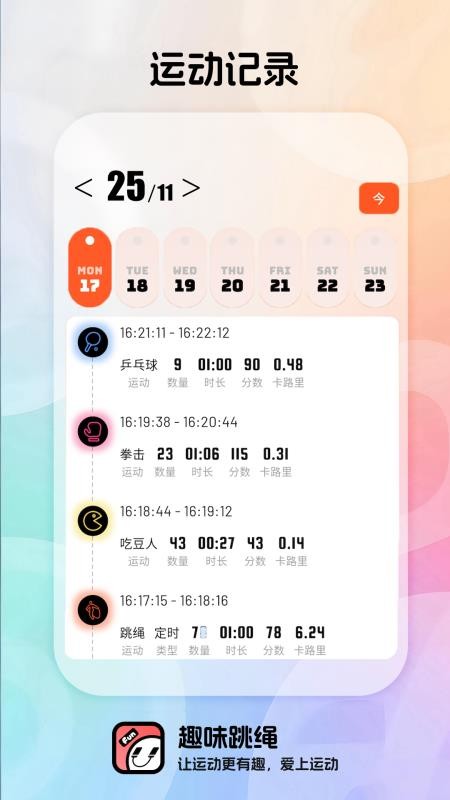 趣味跳绳最新版v1.1.0 1
