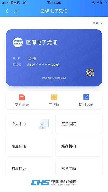 陕西医保服务平台v2.0.12(1)
