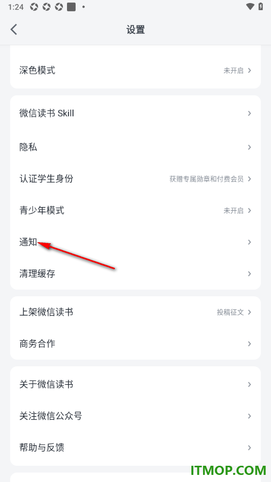 微信读书手机版设置允许接收新关注提醒的方法