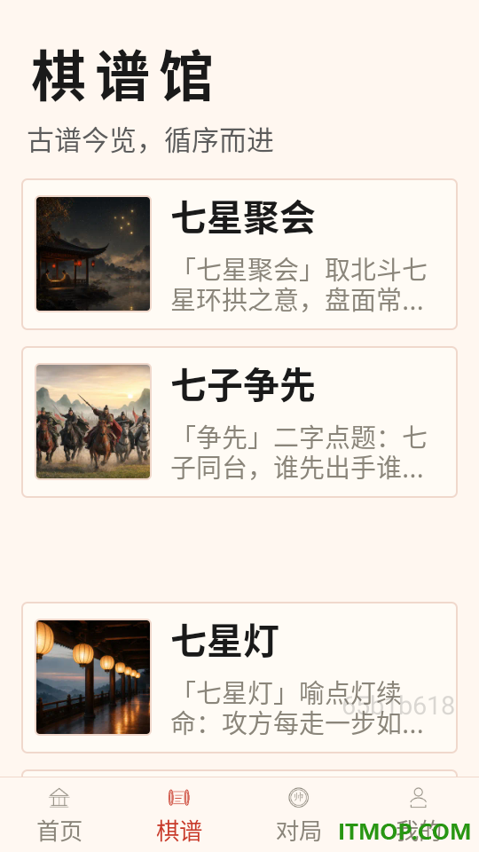 象棋对弈高手进阶最新版