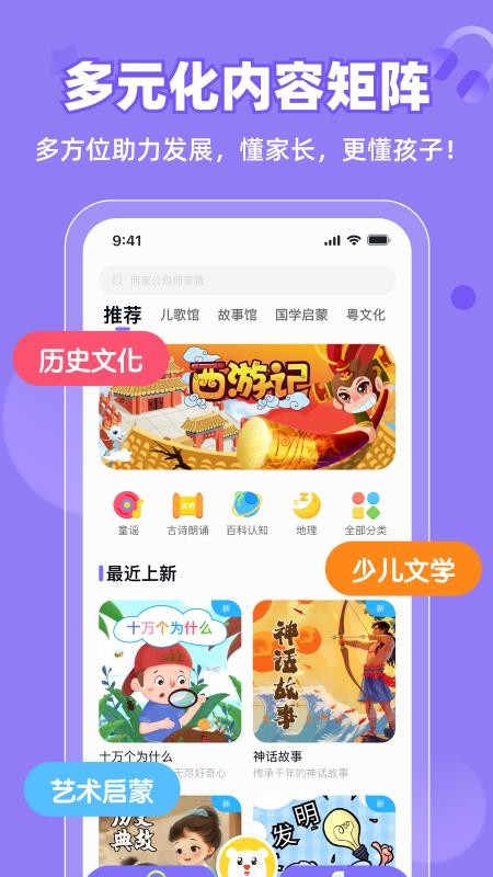 粤童年免费版v3.5.4(5)