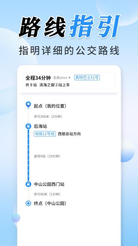 公交实时定位appv1.1.0 1