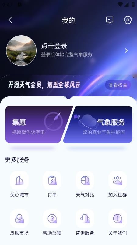 云遥龙王天气官网版v1.0.0 4