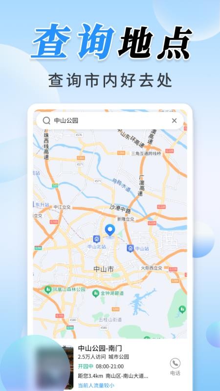 公交实时定位appv1.1.0 3