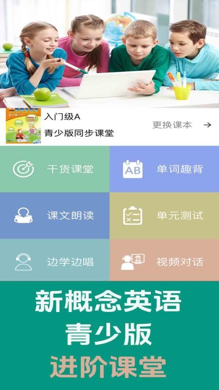新概念英语同步课堂apkv1.1.14(2)