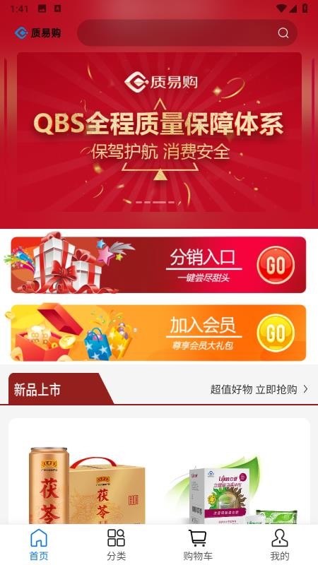 质易购官网版v1.3.8 5