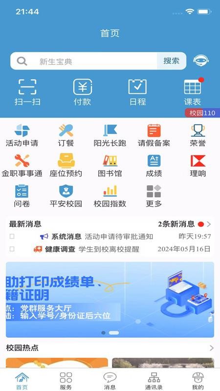 金色年华最新版v2.1.9(3)