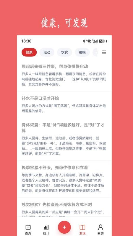 健康树手机版v2.0.1 2