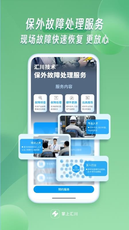 掌上汇川软件v1.7.6 1