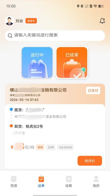 万安司机端官网版v6.49.80 2
