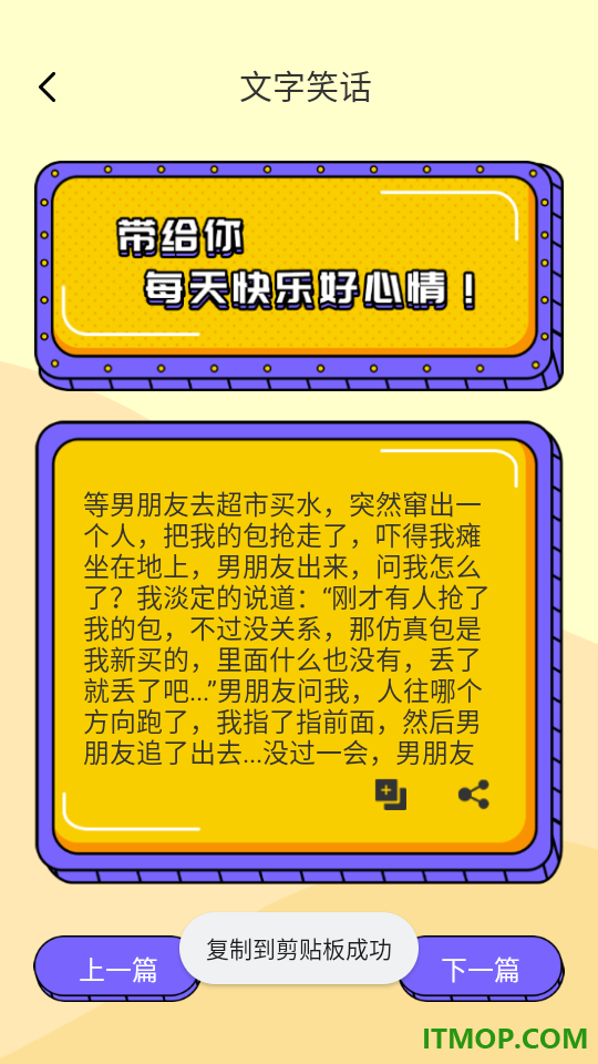 幽默笑话免费版