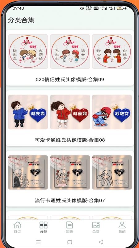 头像生成精灵官方版v2.1.0 3