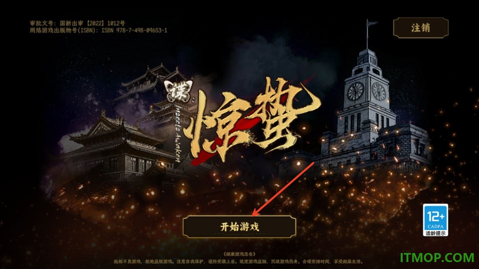 谍惊蛰游戏