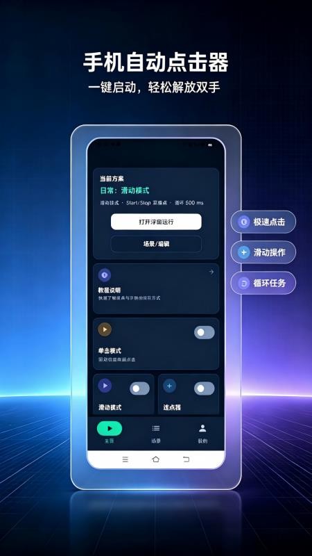 指尖自动连点器手机版v1.0.0.0 1