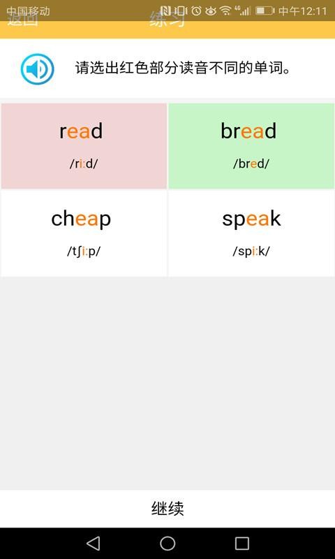 英语国际音标学习appv1.3.13(1)