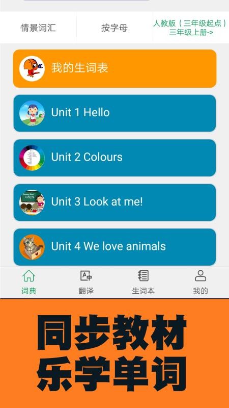 小学英语图解学习词典v1.1.12 5