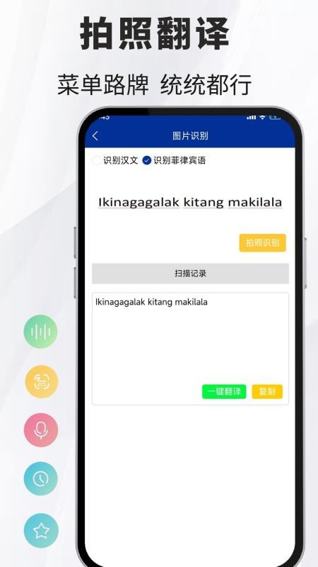 菲律宾语翻译最新版v1.0.6 1