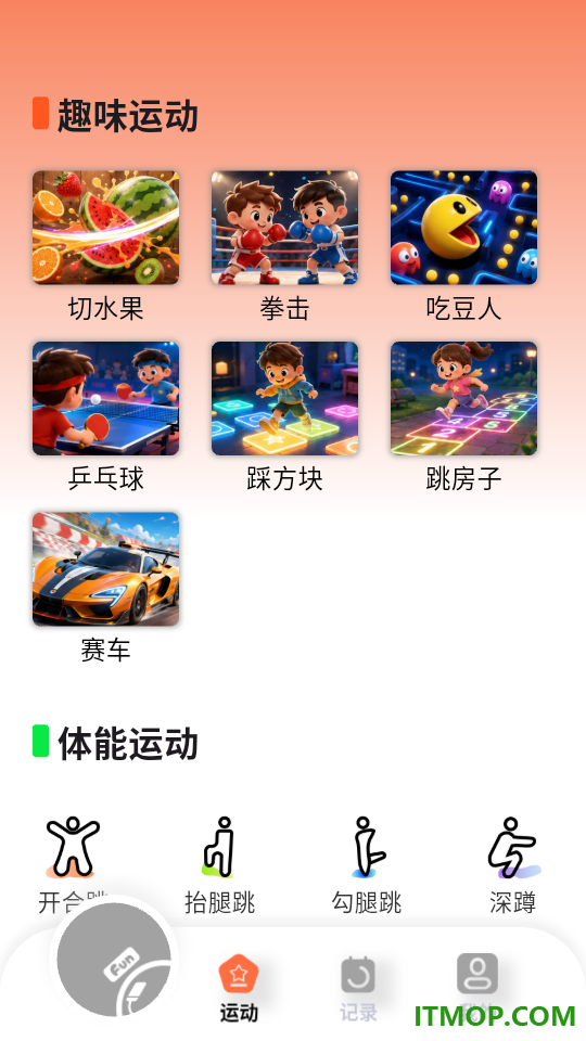 趣味跳绳最新版