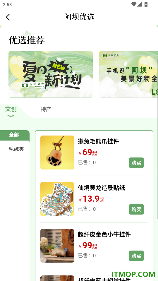 阿坝旅游网官方版